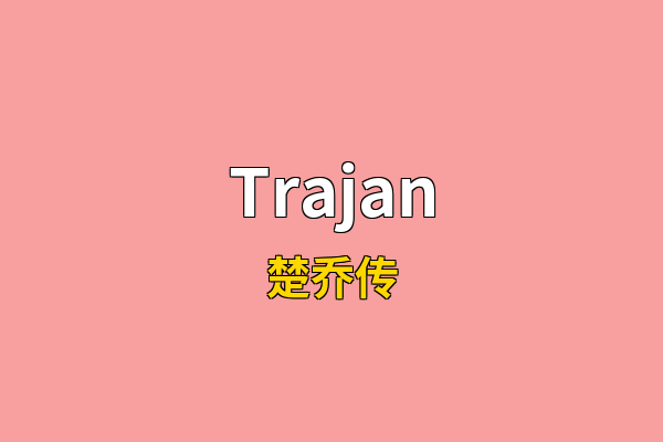 Trajan英文名