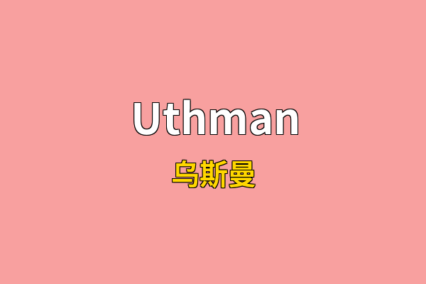 Uthman英文名