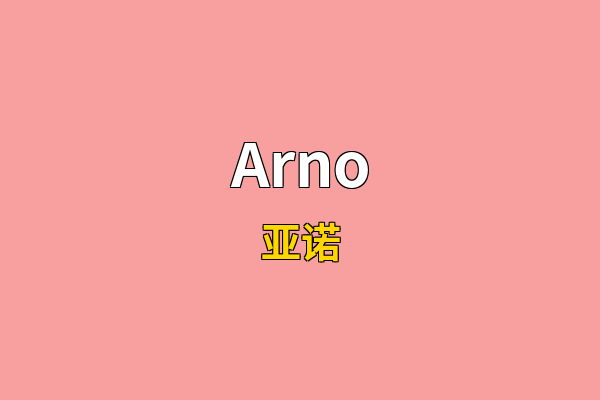 Arno英文名