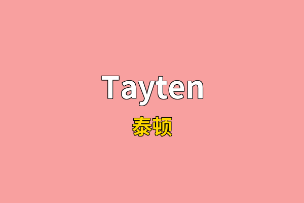 Tayten英文名