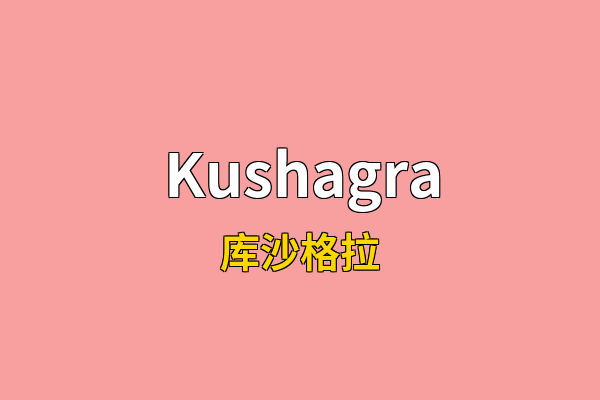 Kushagra英文名