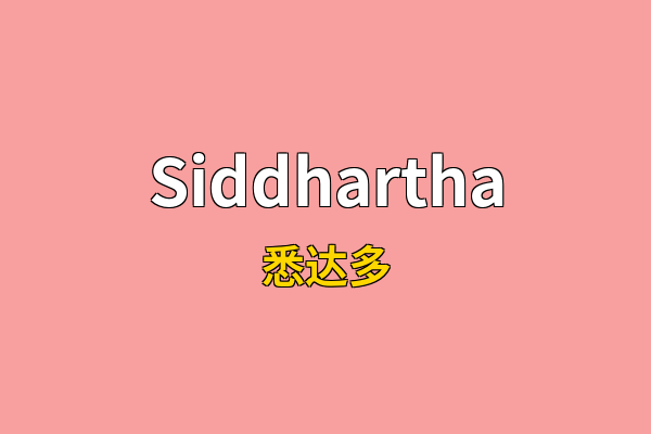 Siddhartha英文名