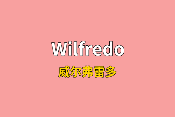 Wilfredo英文名