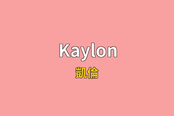 Kaylon英文名