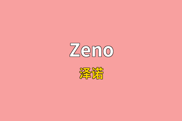 Zeno英文名