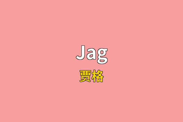 Jag英文名