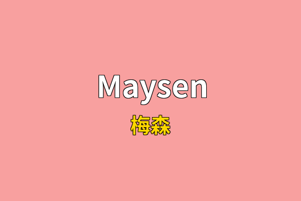 Maysen英文名