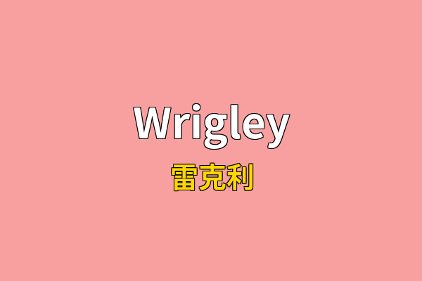 Wrigley英文名