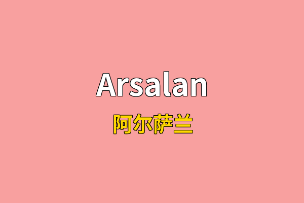 Arsalan英文名