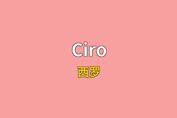 Ciro英文名