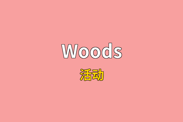 Woods英文名