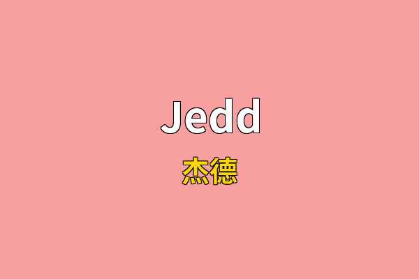 Jedd英文名