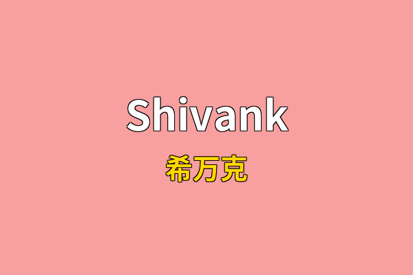 Shivank英文名