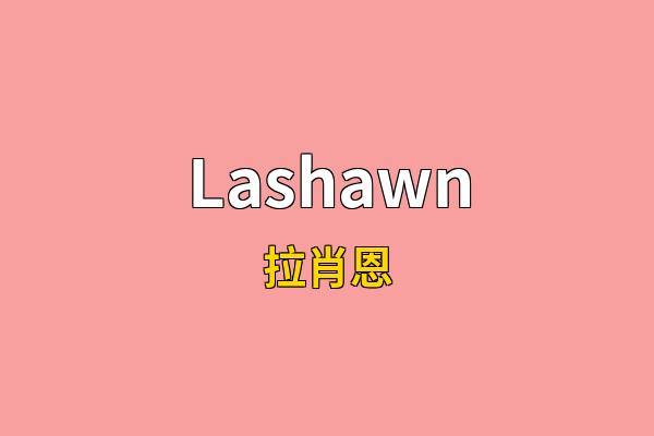 Lashawn英文名