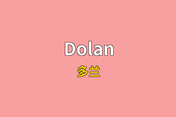 Dolan英文名