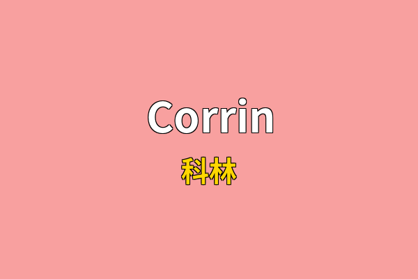 Corrin英文名