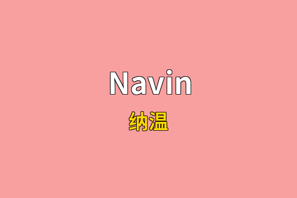 Navin英文名