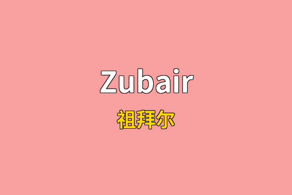 Zubair英文名