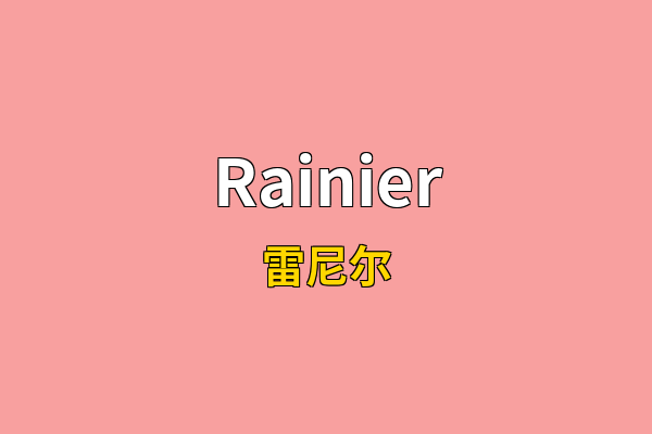 Rainier英文名