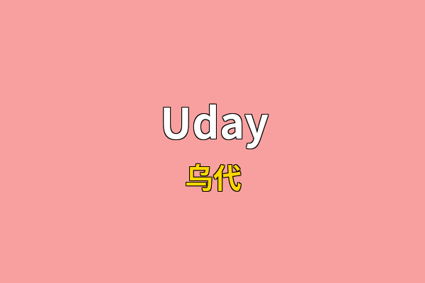 Uday英文名