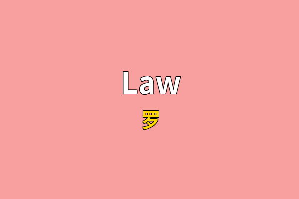 Law英文名