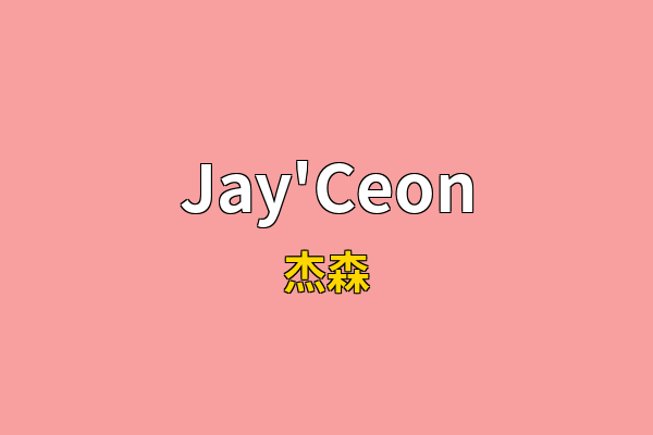 Jay'Ceon英文名