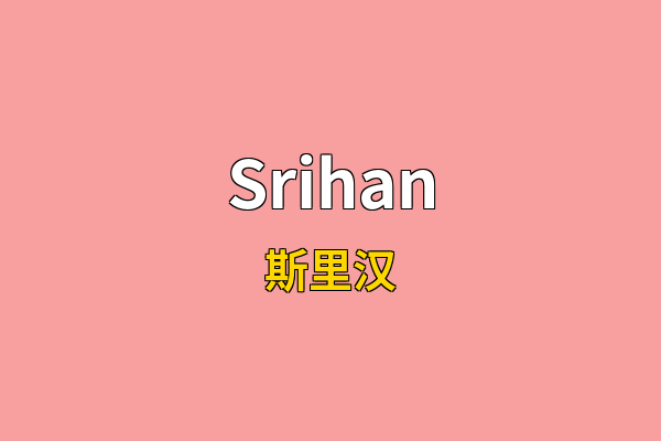 Srihan英文名