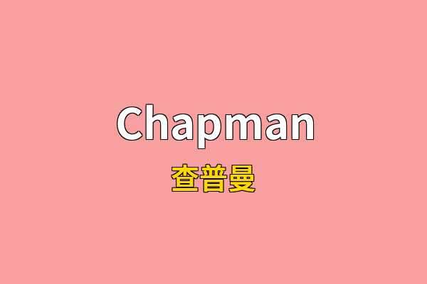 Chapman英文名
