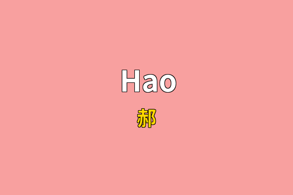 Hao英文名