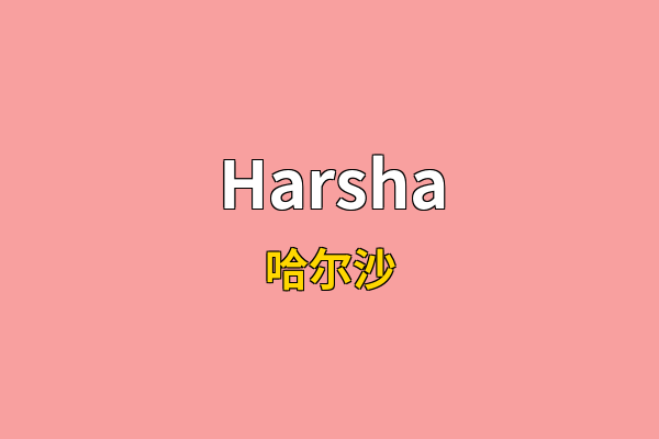 Harsha英文名