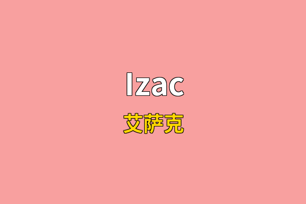 Izac英文名