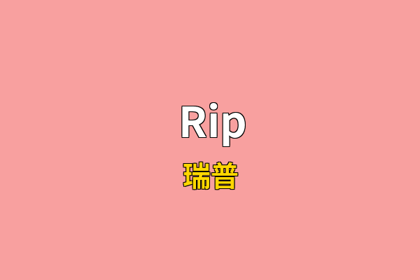 Rip英文名