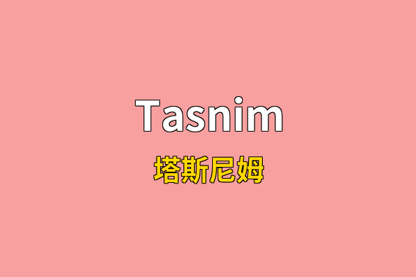 Tasnim英文名