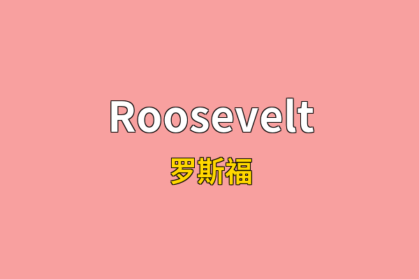 Roosevelt英文名