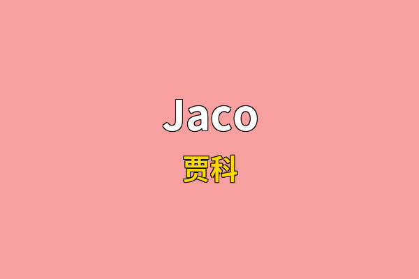 Jaco英文名