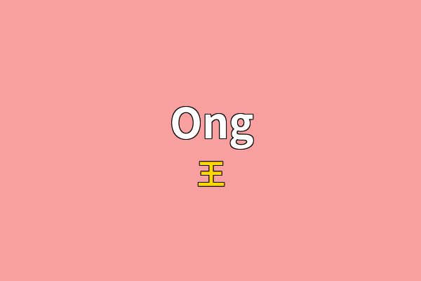 Ong英文名