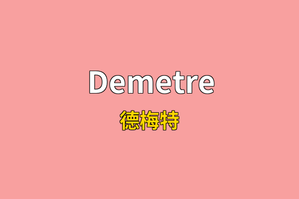 Demetre英文名