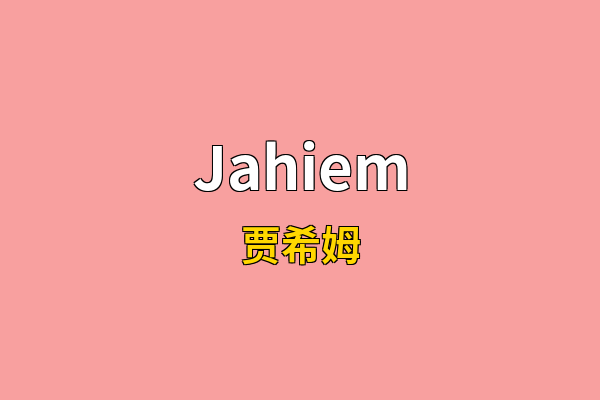 Jahiem英文名