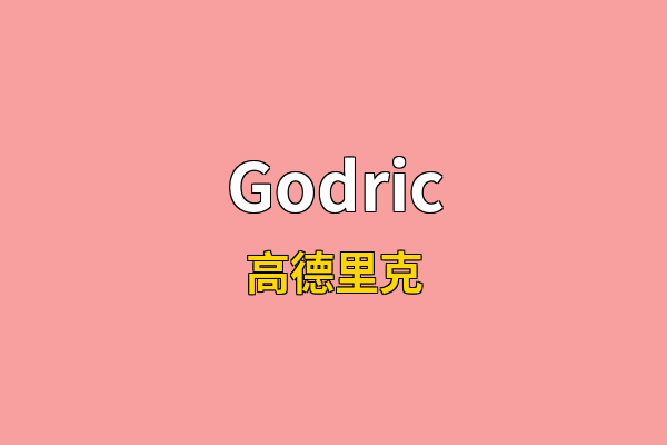 Godric英文名