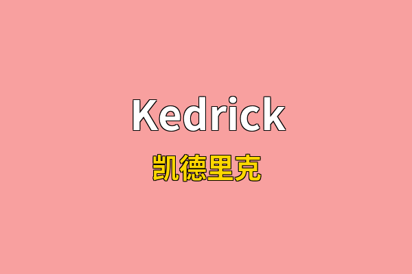 Kedrick英文名