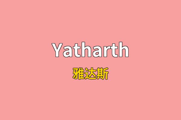 Yatharth英文名