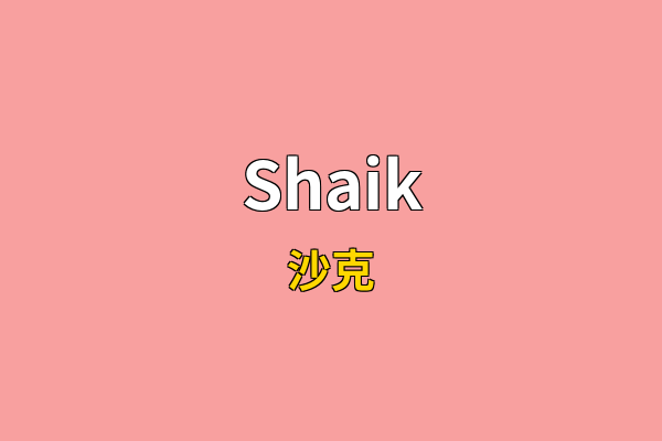 Shaik英文名