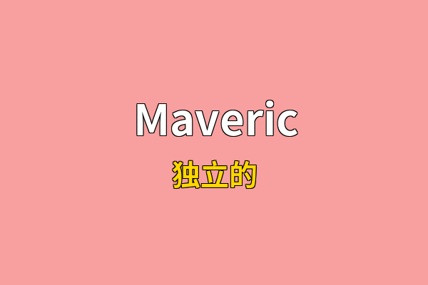 Maveric英文名