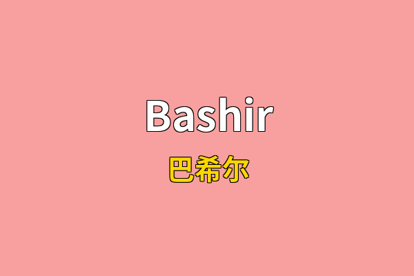 Bashir英文名