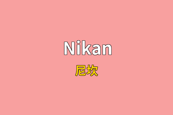 Nikan英文名