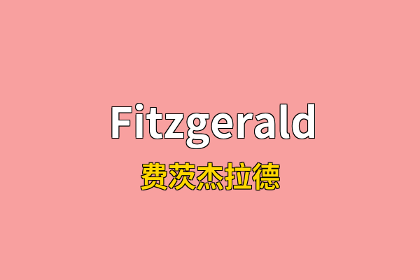 Fitzgerald英文名