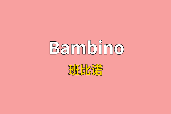 Bambino英文名