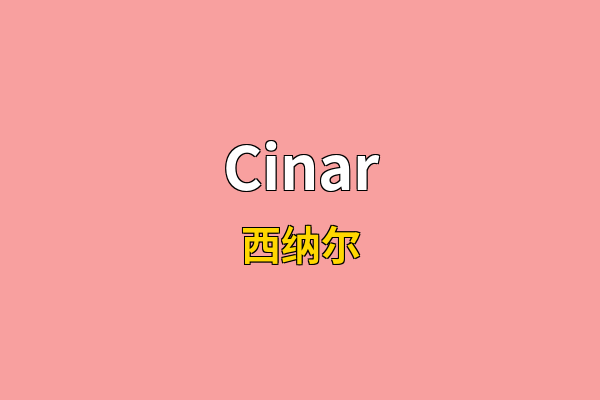 Cinar英文名