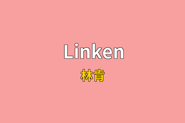 Linken英文名