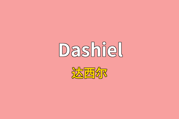 Dashiel英文名